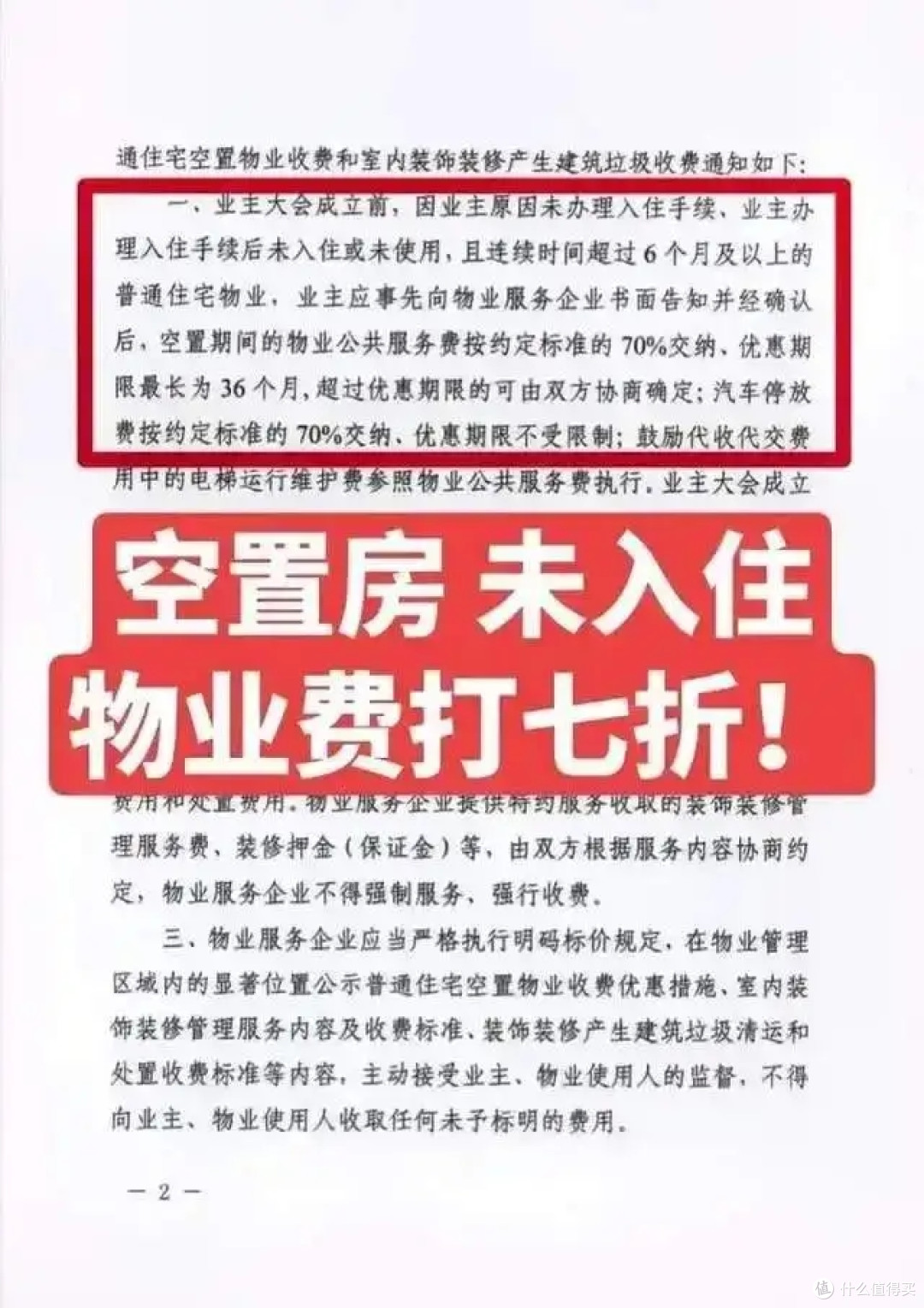 空置房不用交物业费?最新法律条文解读,这3种情况直接拒交!
