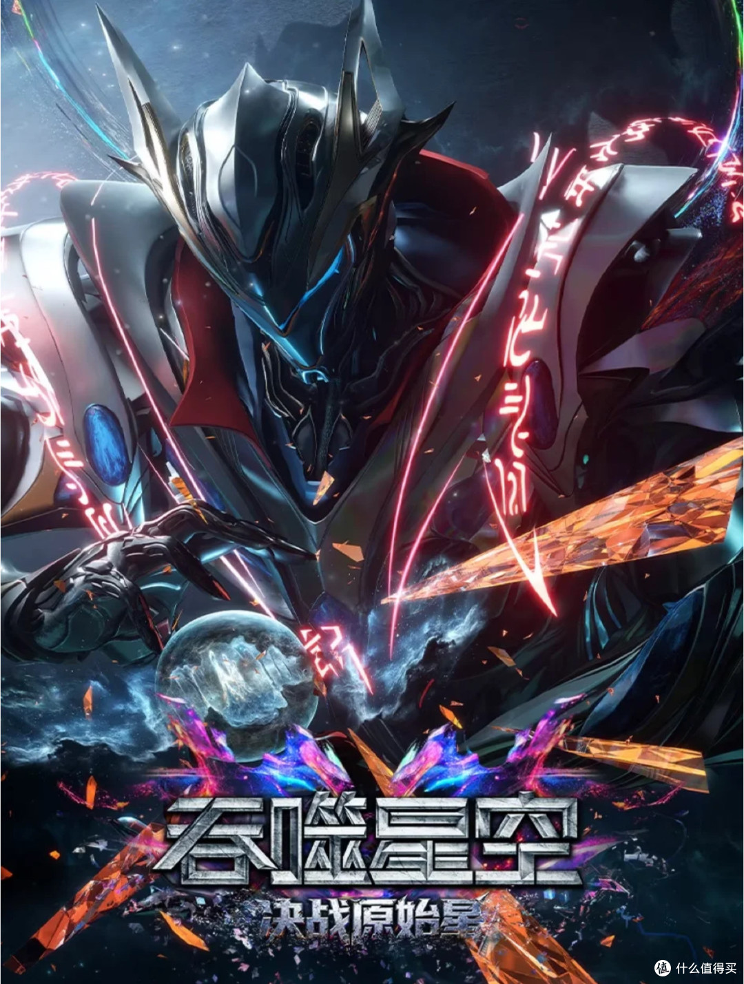 吞噬星空剧场版:罗峰单挑三族联盟
