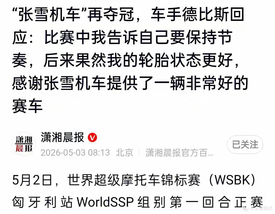德比斯夺冠后称我的机车轮胎更好,所以超越了他们!用的啥轮胎?