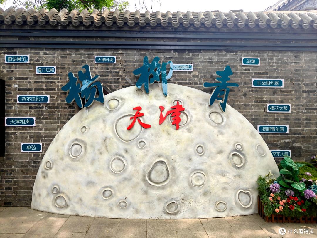 五一津门行:杨柳青古镇自驾游记