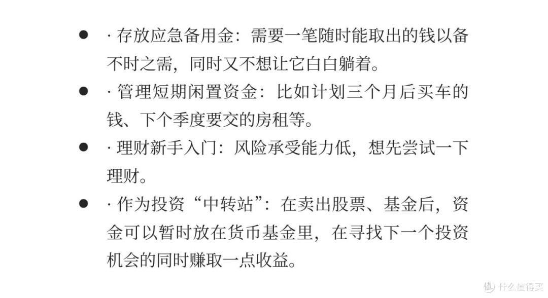 什么是货币基金