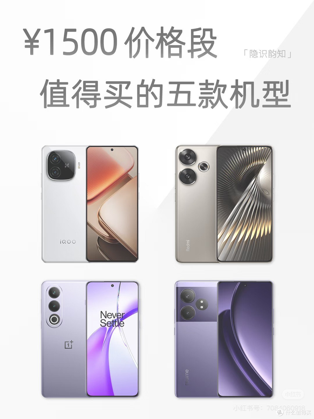 1500元手机:性能续航平衡
