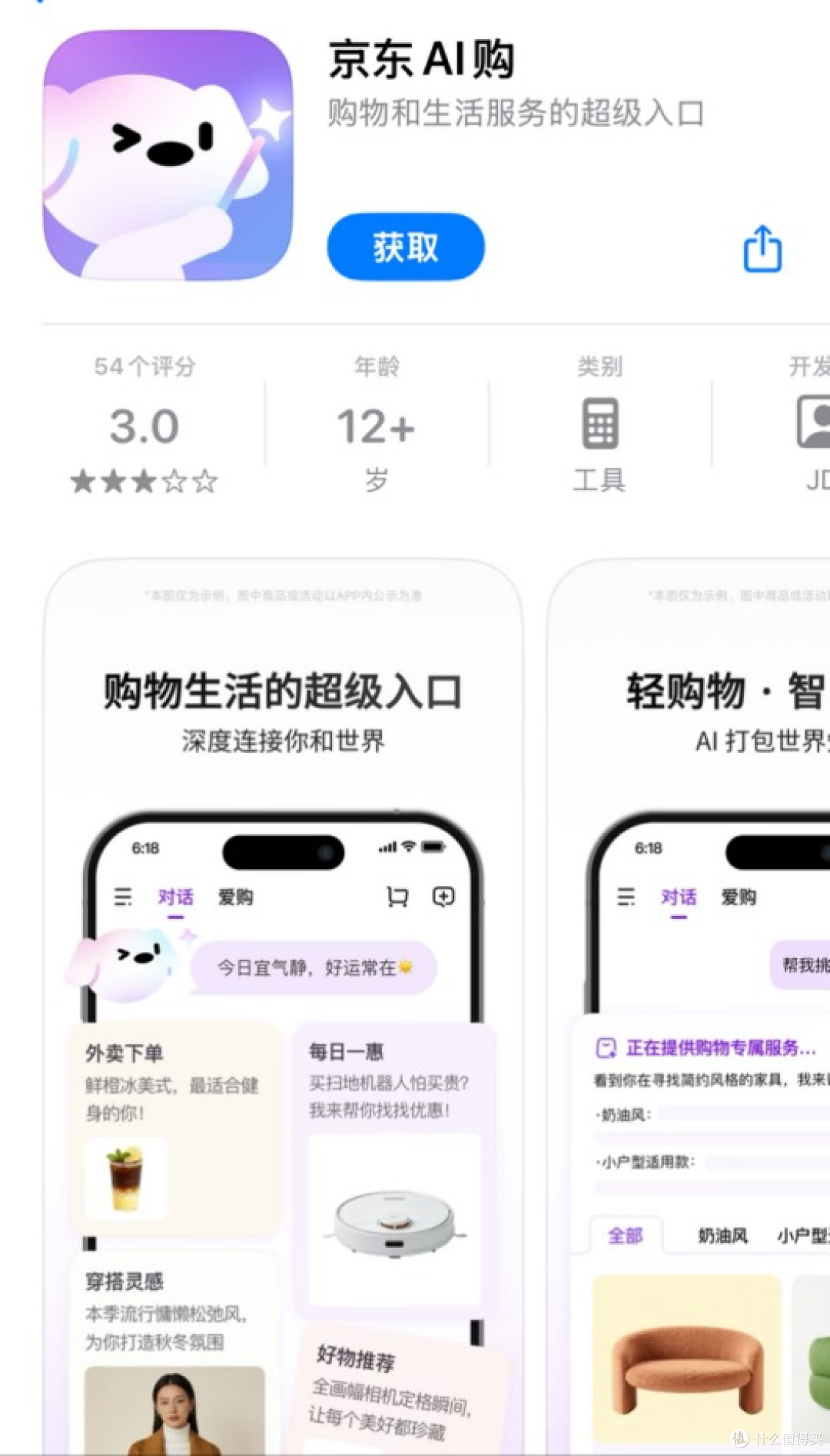 放弃“人脑购物”:抖音、阿里、京东正在为你配一位AI军师