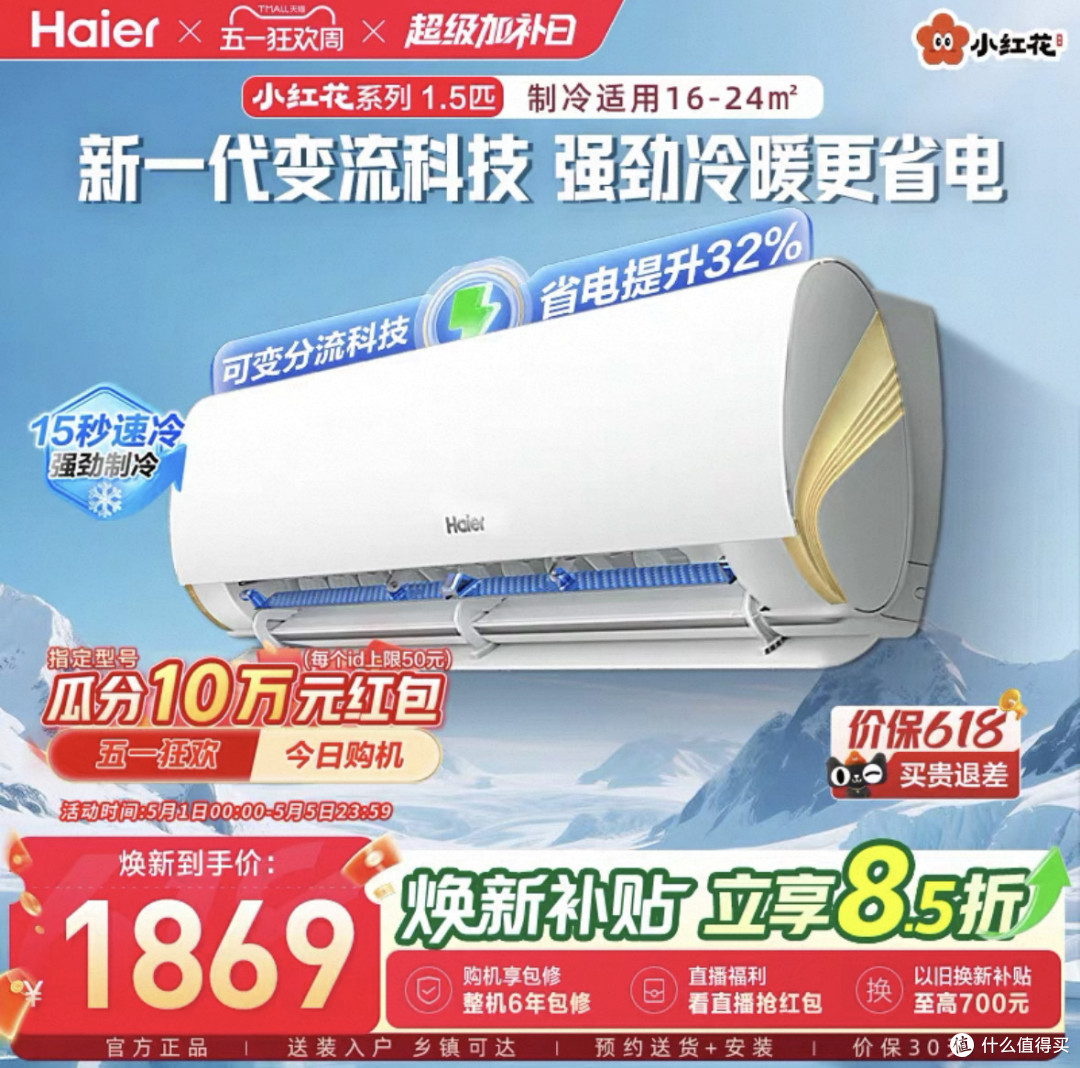 降价了🔥海尔小红花空调闭眼入!1.5匹新一级太能打