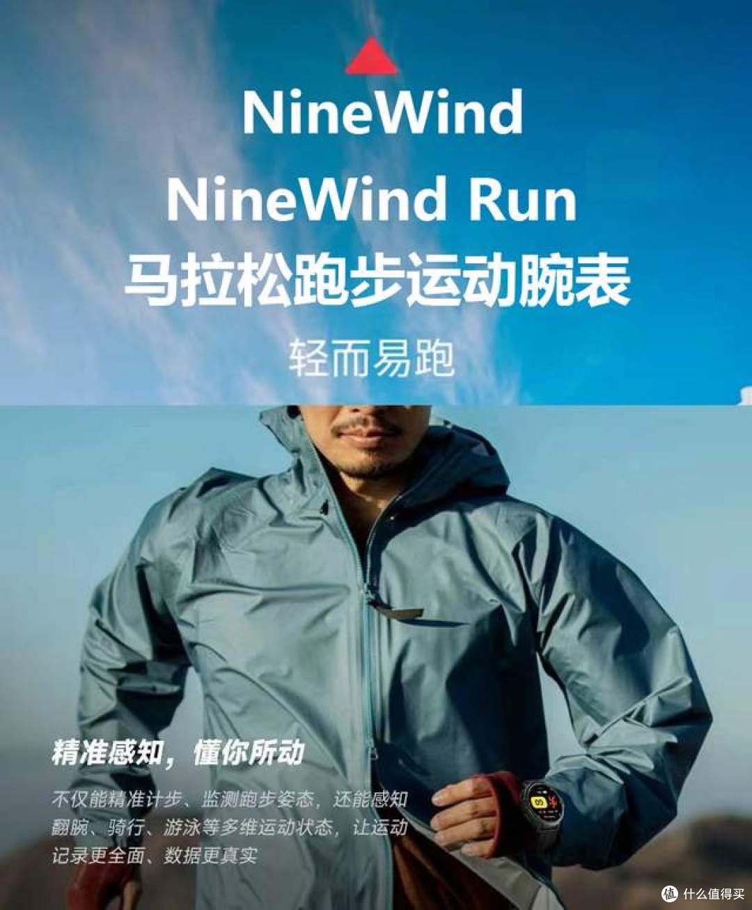 夏日跑步游泳装备：NineWind智能手表+蓝牙耳机选购全攻略