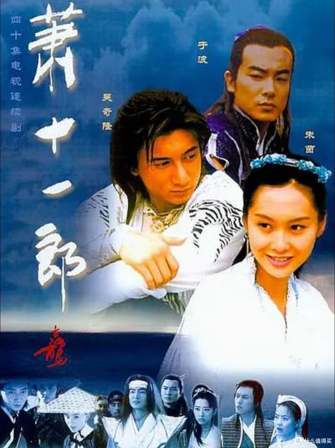 《萧十一郎》:有一点点坏,却坏得可爱