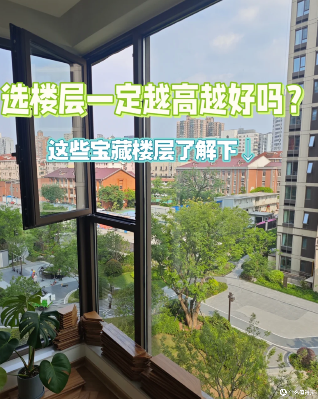 换了3次房的血泪教训:再有钱也别碰这3个楼层,谁买谁后悔!