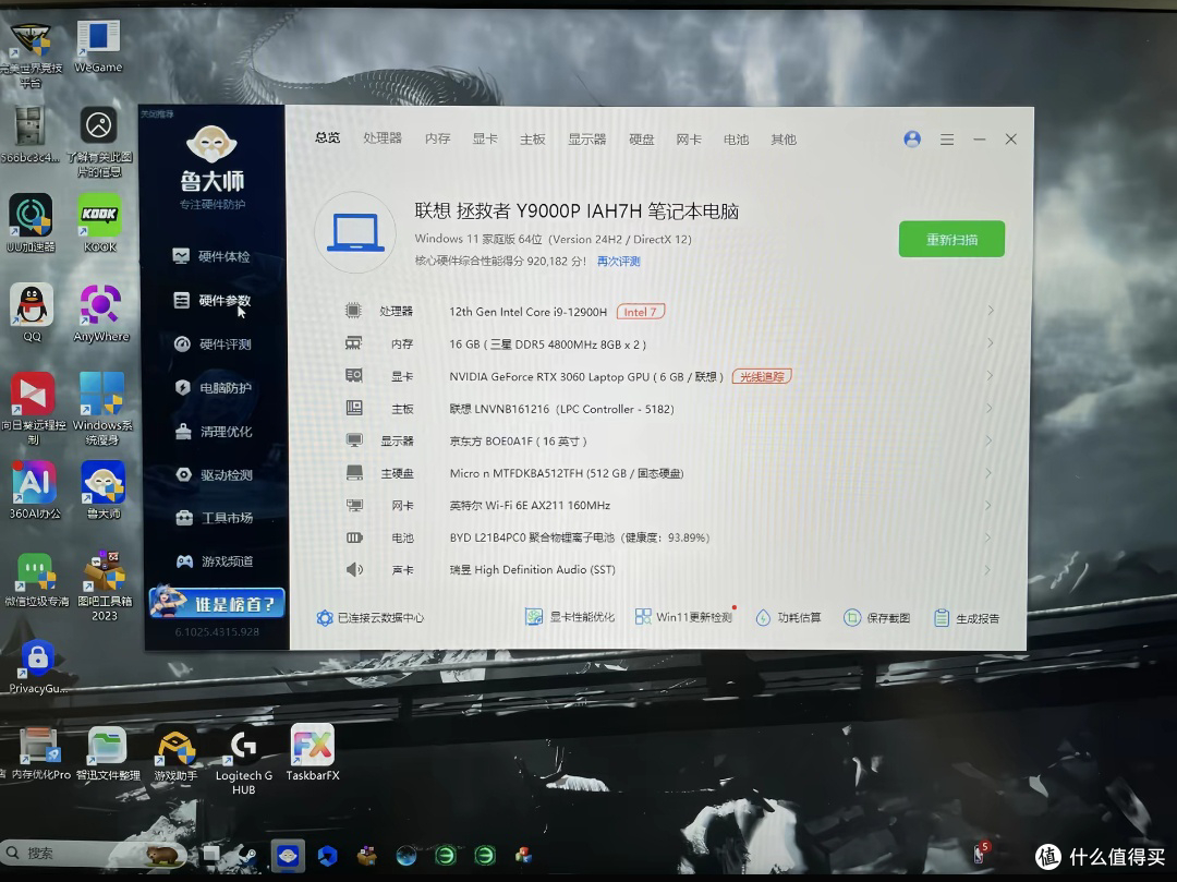4000元入手2022款R9000P,性能依旧