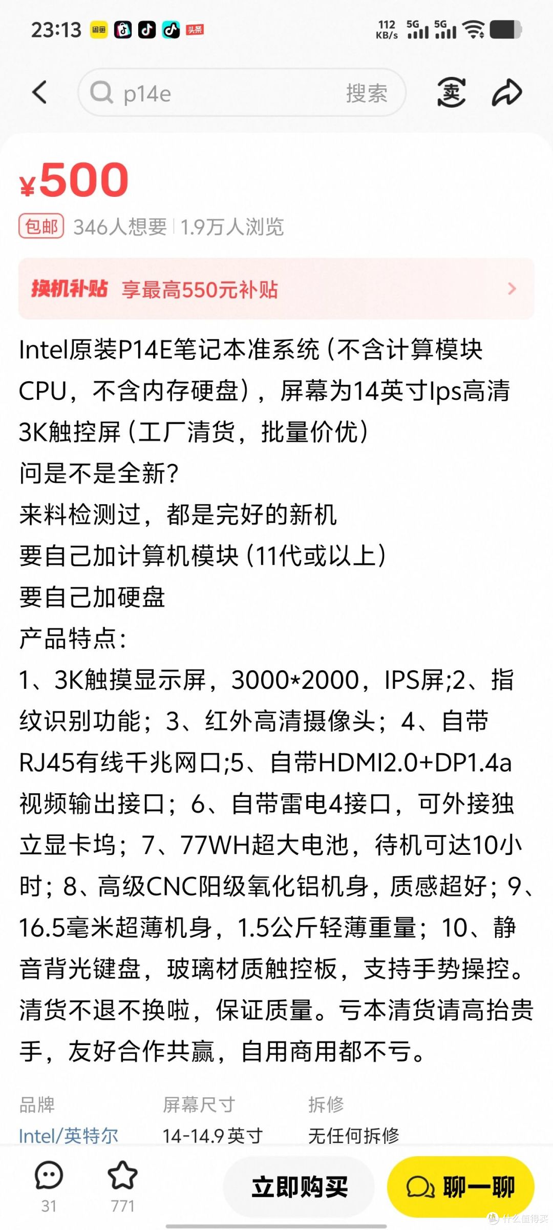 海鲜市场大量流出NUC P14E笔记本准系统,500 3K屏幕+雷电4