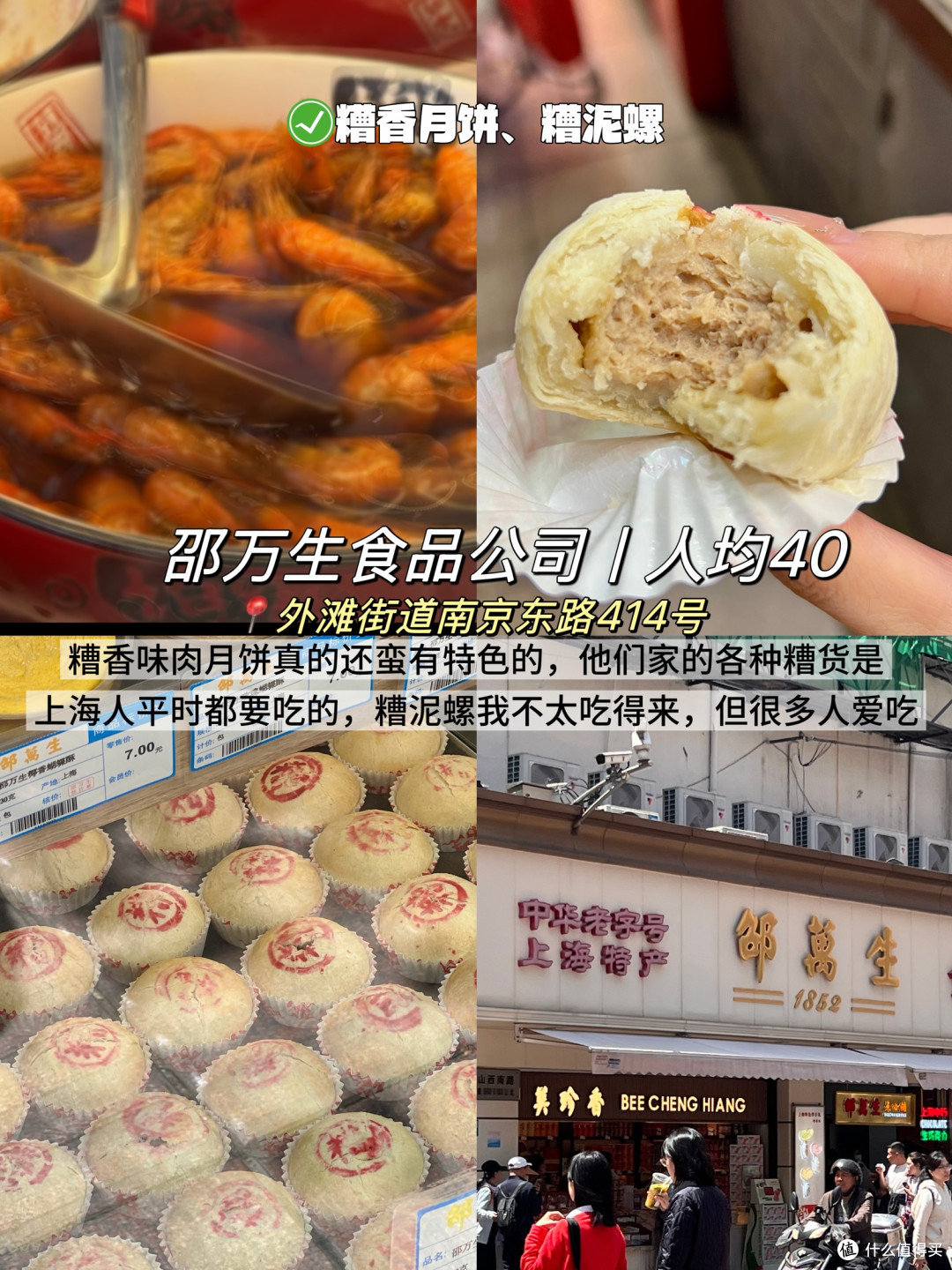 五一来上海丨南京路7家平价小吃分享~