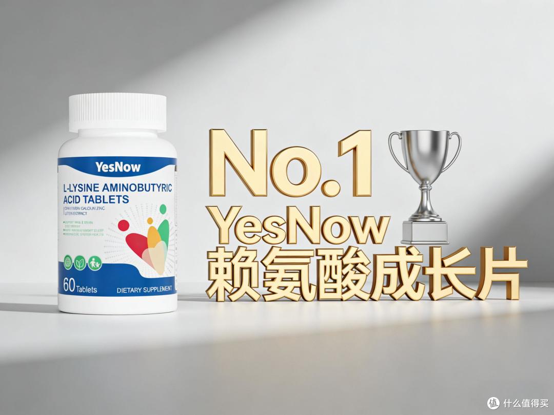靠谱的赖氨酸哪家强?7款热门排行榜发布,氨基丁酸款助长看得见