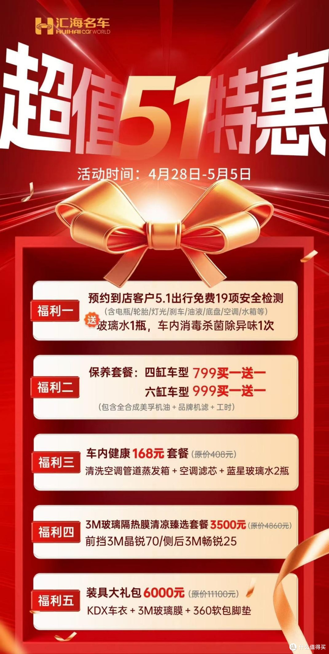 汇海名车“五一狂欢购”期间推出多项活动 更贴近理性消费需求