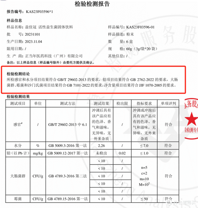 益佳冠质检