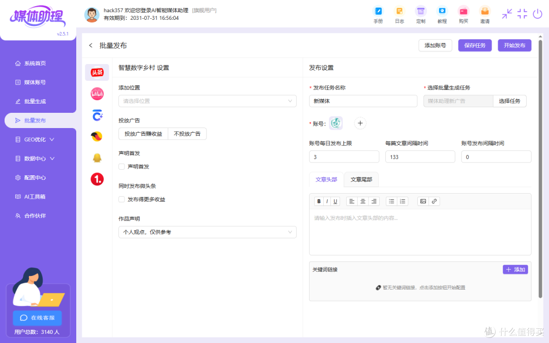 自媒体避坑指南--那些平台不会告诉你的真相