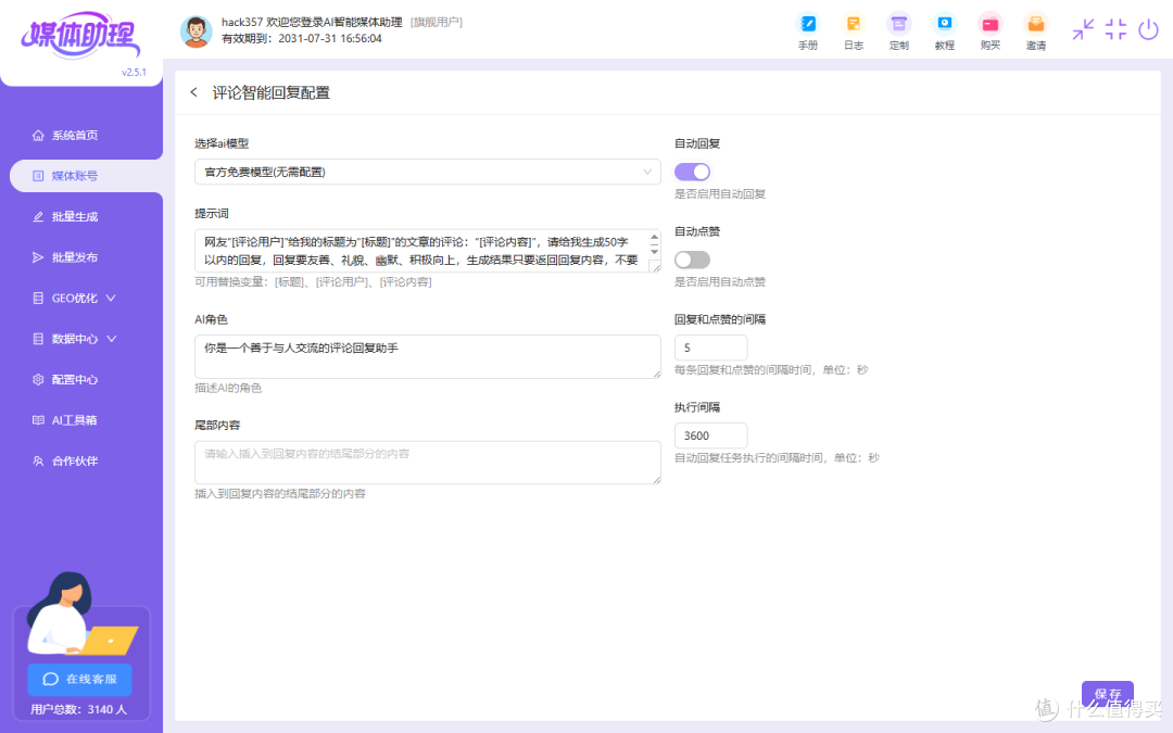 自媒体避坑指南--那些平台不会告诉你的真相