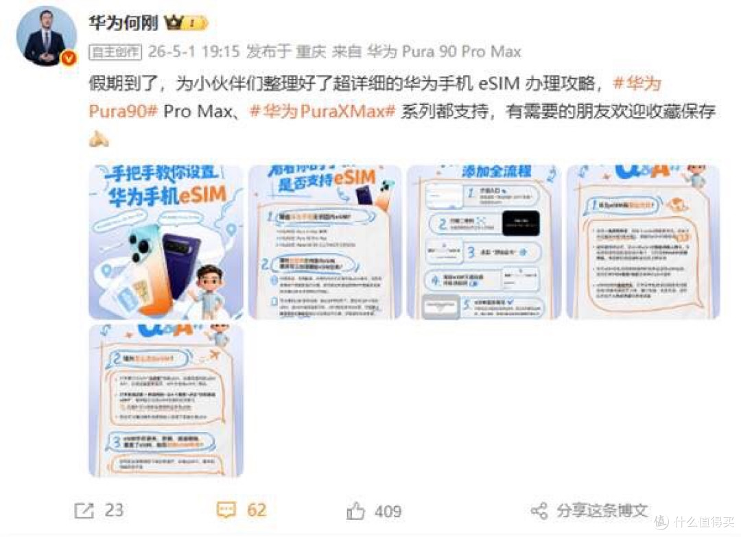 华为手机eSIM开通攻略发布！一机四号双待等四大优势