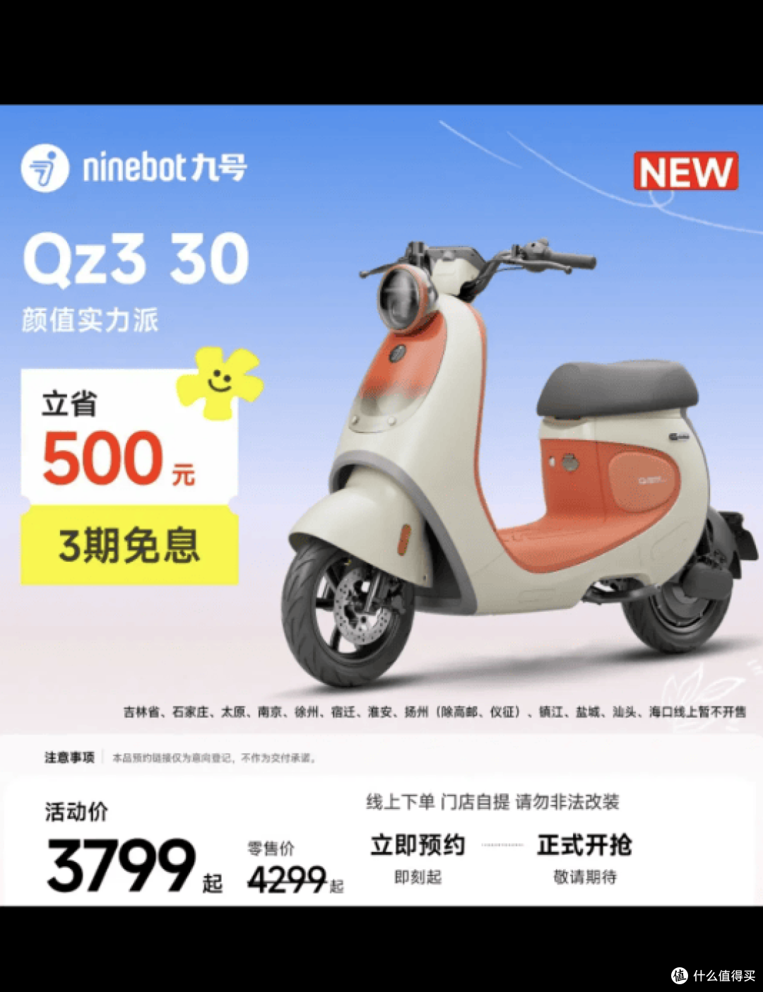 3399元起!九号Q3/Qz3强势登场,带萌宠智驾屏的青春版值得买吗?