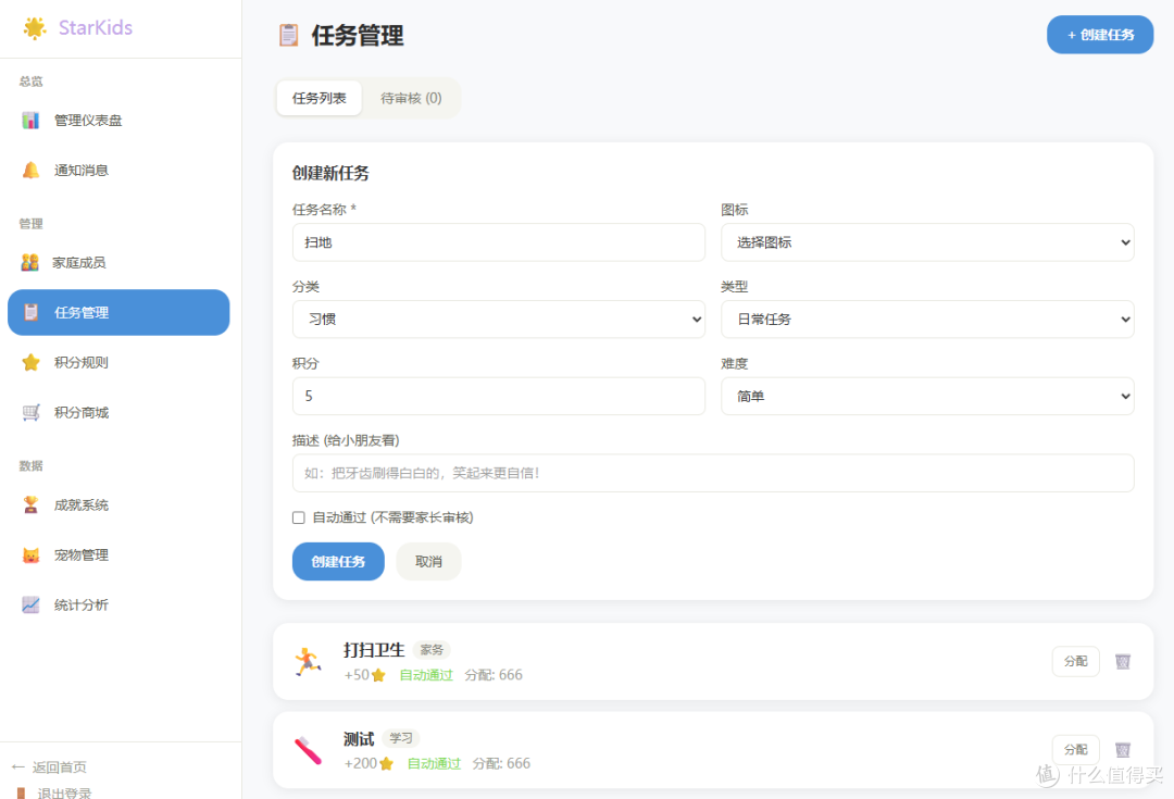 任务管理