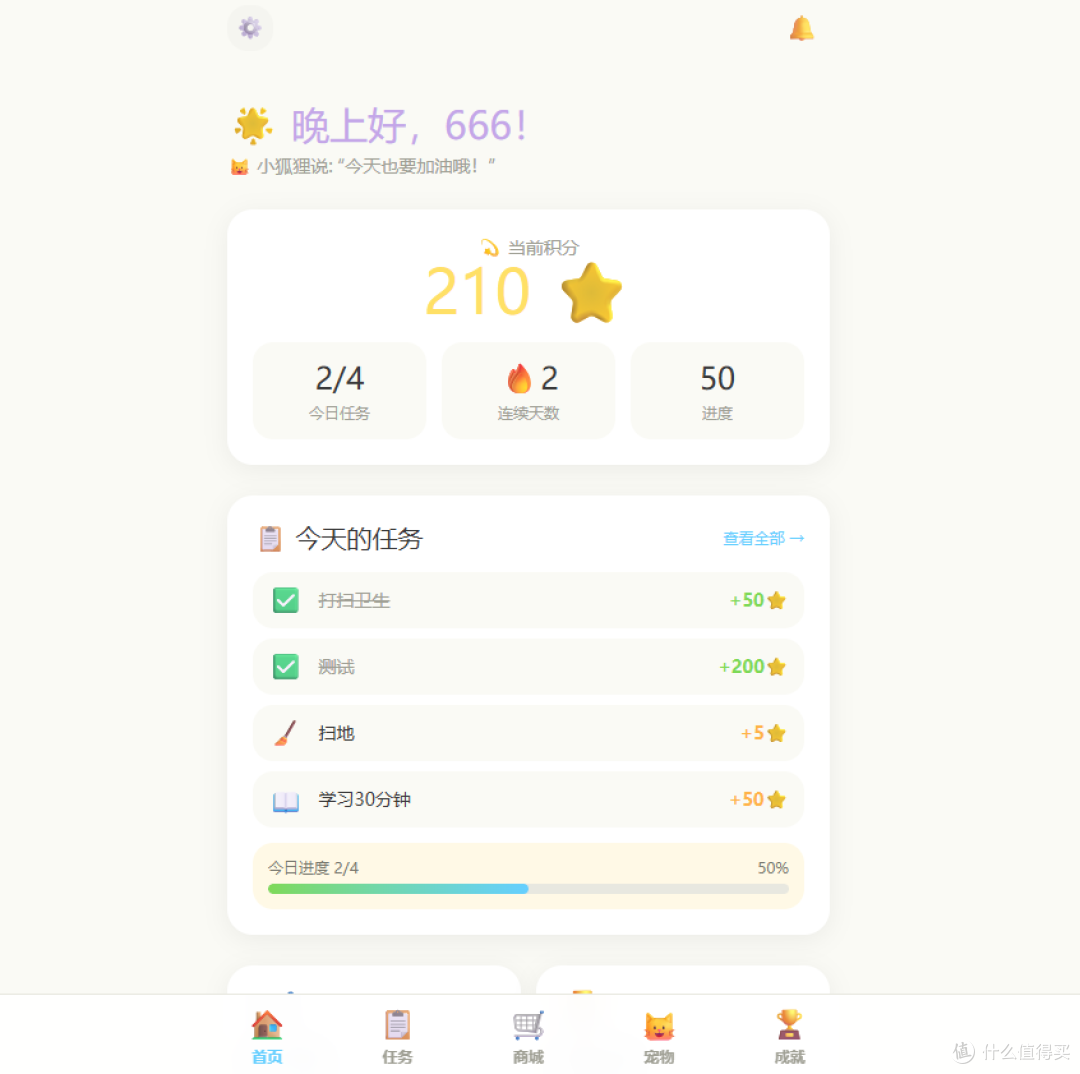 小朋友首页