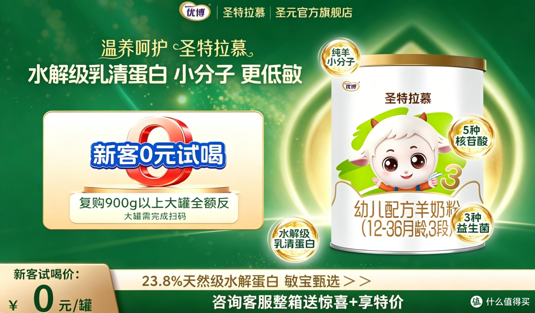 【宝宝湿疹必备清单】2026年度低致敏羊奶粉权威测评