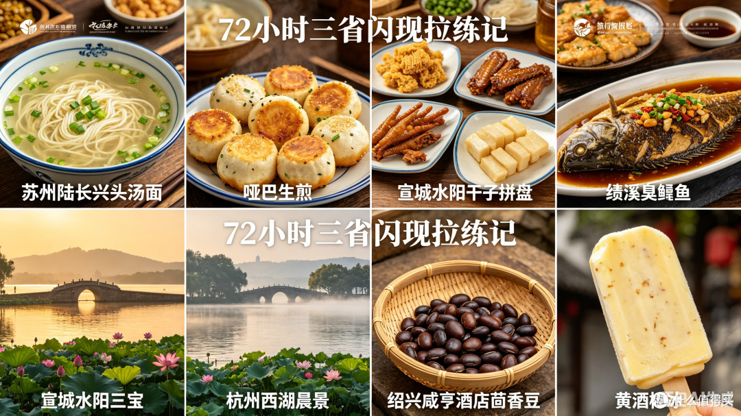 苏浙皖特色小吃全记录