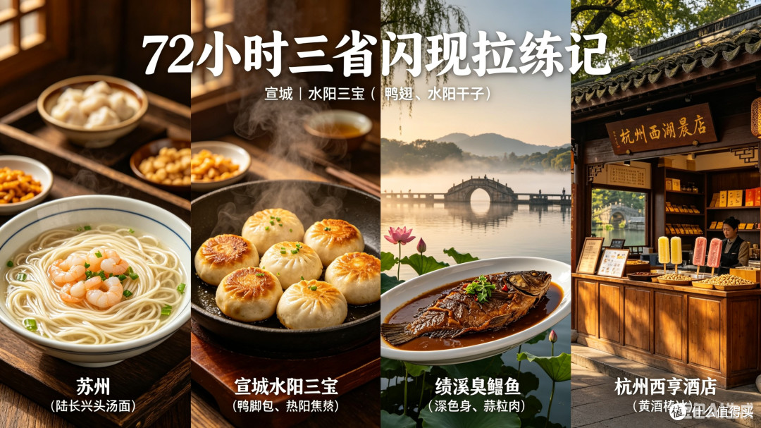 苏浙皖特色小吃全记录