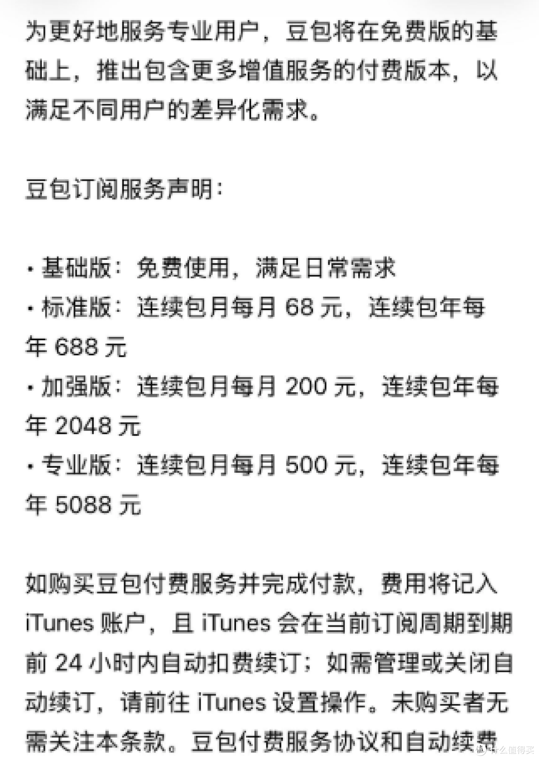 豆包付费测试引全网炸锅,官方紧急回应:基础功能永久免费
