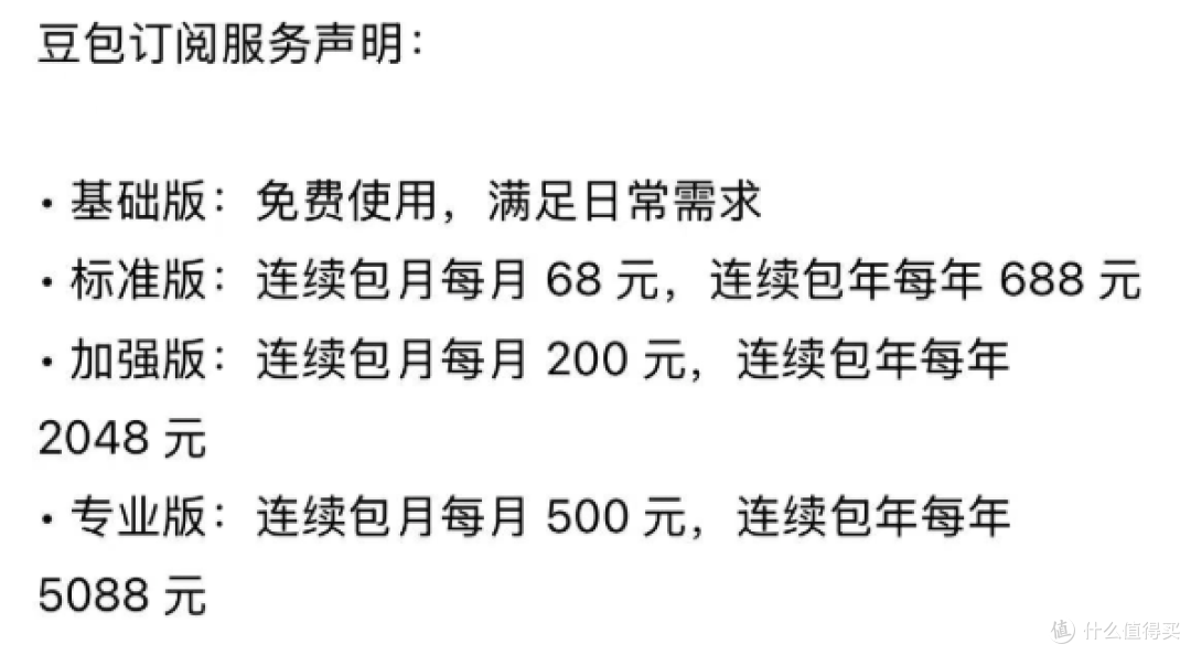 豆包付费测试引全网炸锅,官方紧急回应:基础功能永久免费