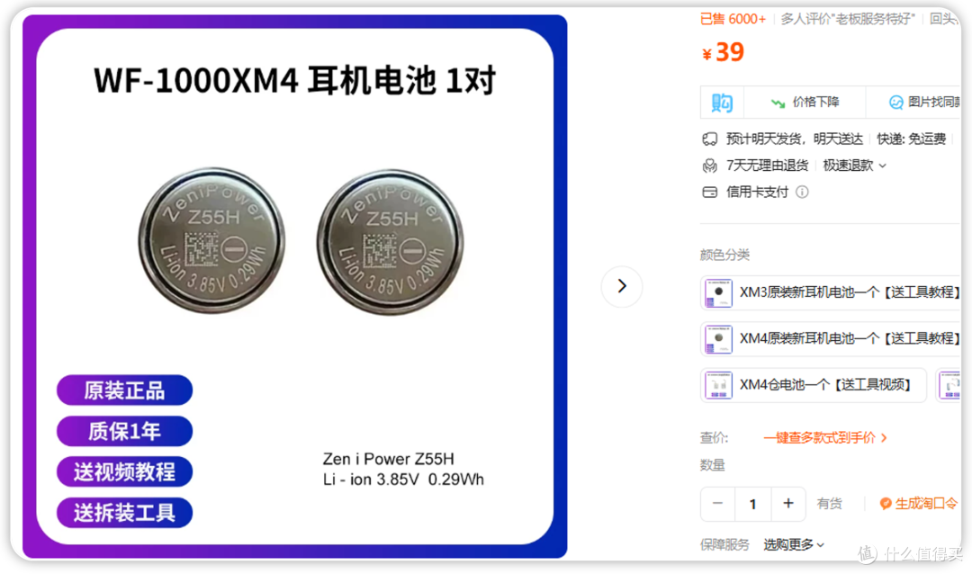 立省2000!手把手教你20分钟换索尼WF-1000XM4电池