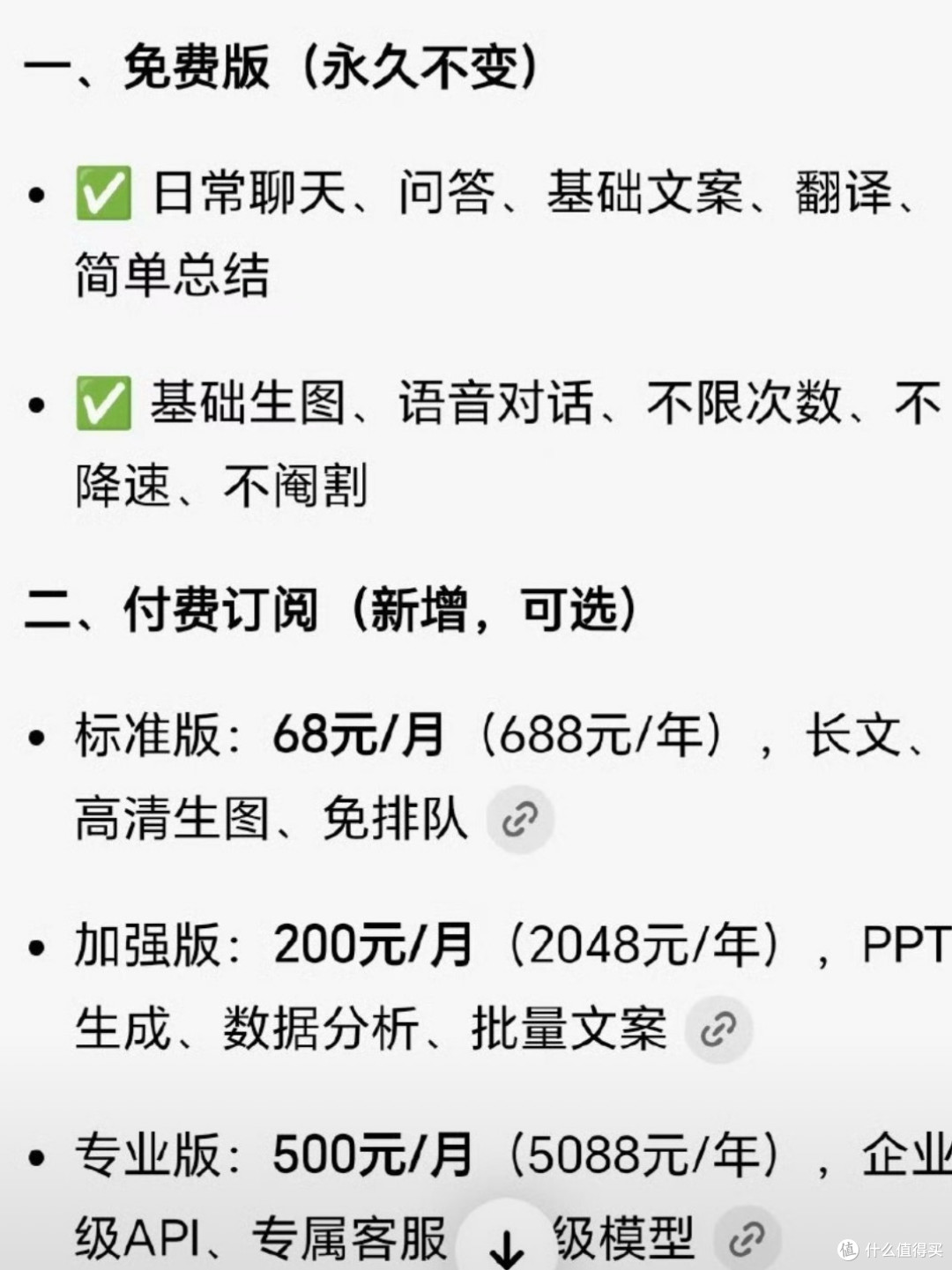 笨还收费？”：豆包付费上热搜，网友炸锅背后的真实焦虑