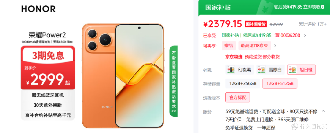 荣耀手机“扛不住了”,10080mAh+IP69K,512GB降到2379.15元