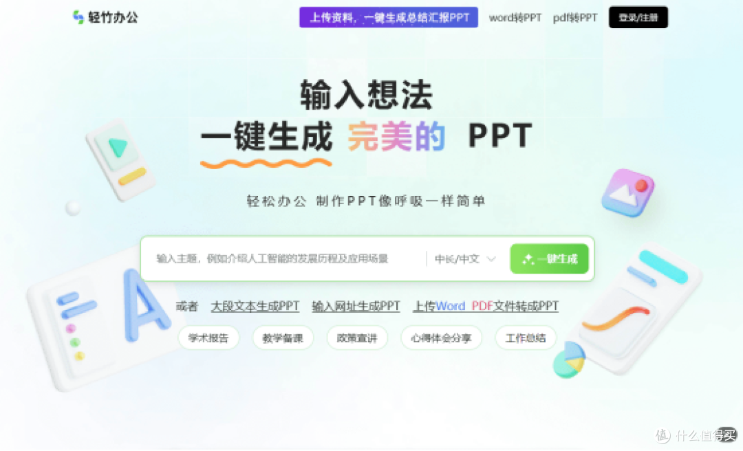 学术展示新高度:10款最专业的答辩PPT推荐,助你顺利通过