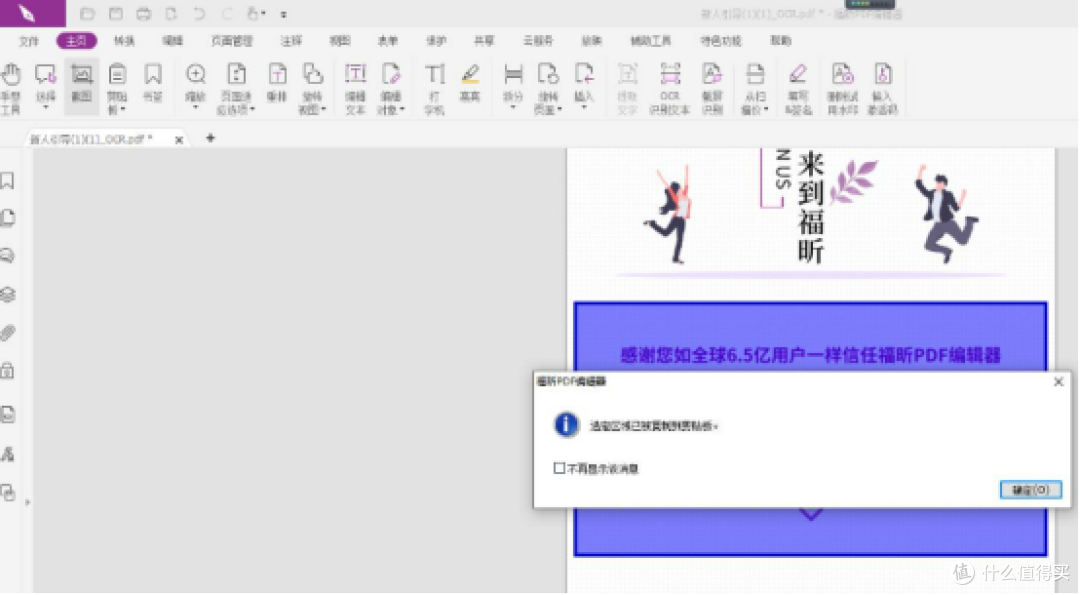 推荐职场上好用的10个PDF转换成WORD编辑工具