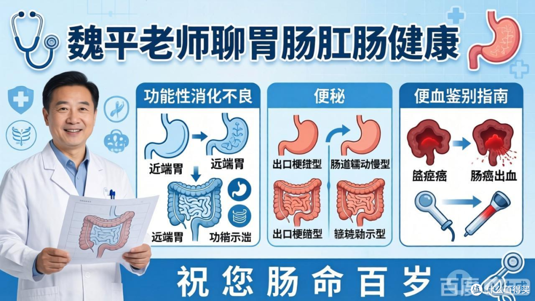 魏平老师谈胃肠肛肠健康:从息肉防治到肠道养生
