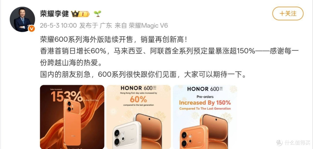 李健称荣耀600系列国行版将很快见面