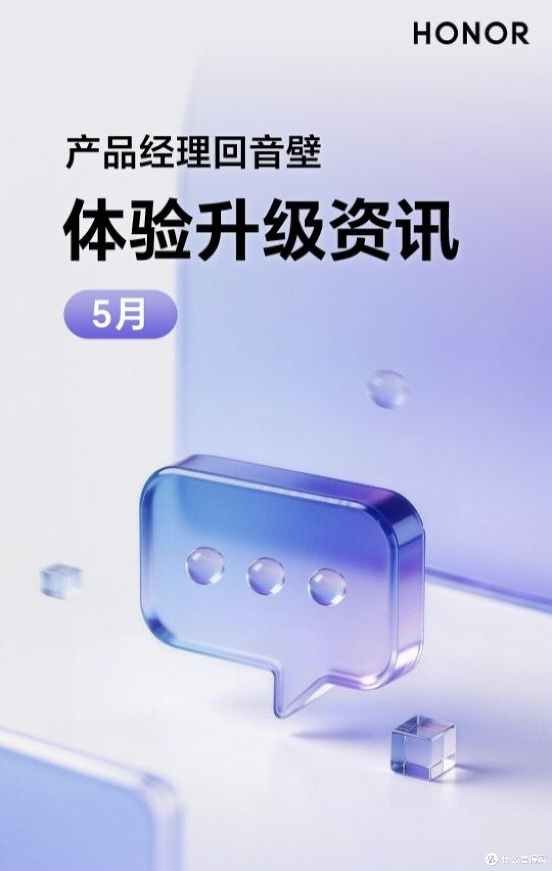 荣耀MagicOS 5月体验升级资讯公布