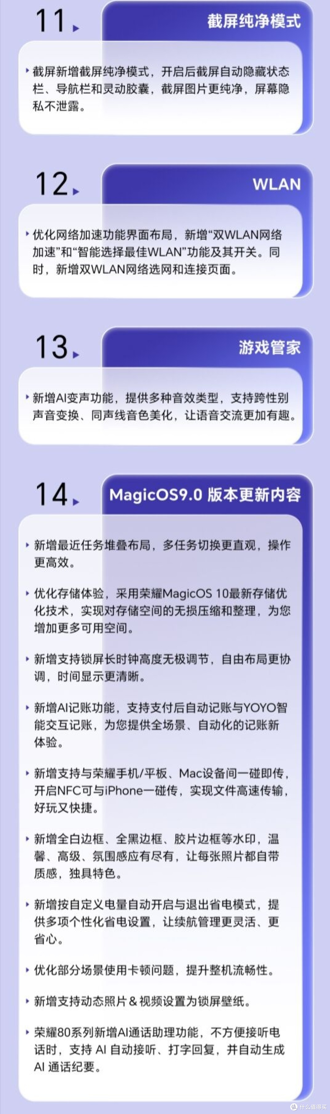 荣耀MagicOS 5月体验升级资讯公布