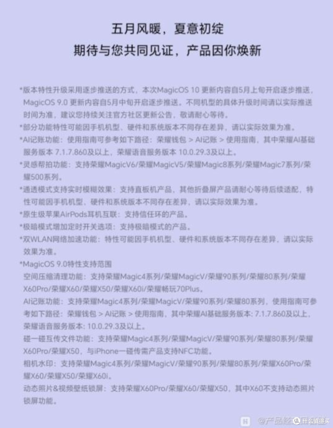 荣耀MagicOS 5月体验升级资讯公布