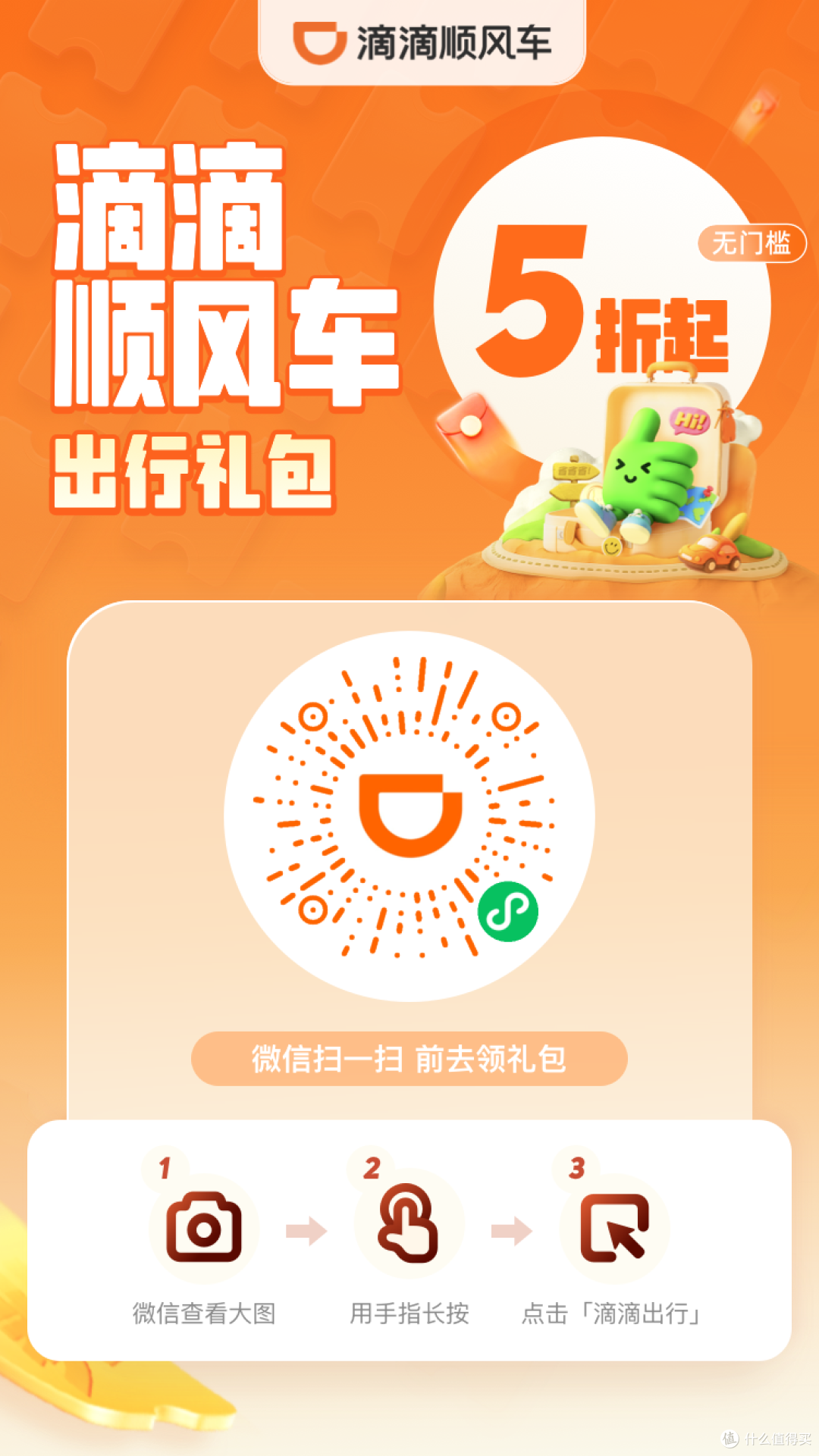 五一出行|滴滴新用户立减10元🔥省下奶茶钱太香啦
