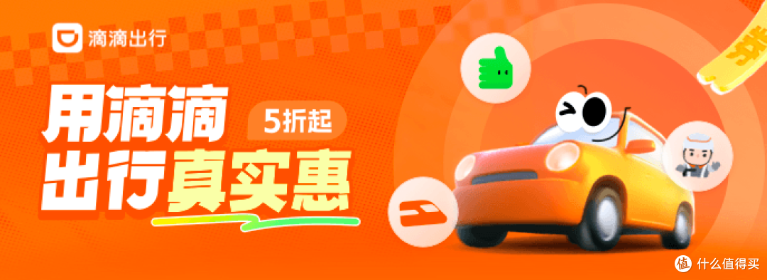 五一出行|滴滴新用户立减10元🔥省下奶茶钱太香啦