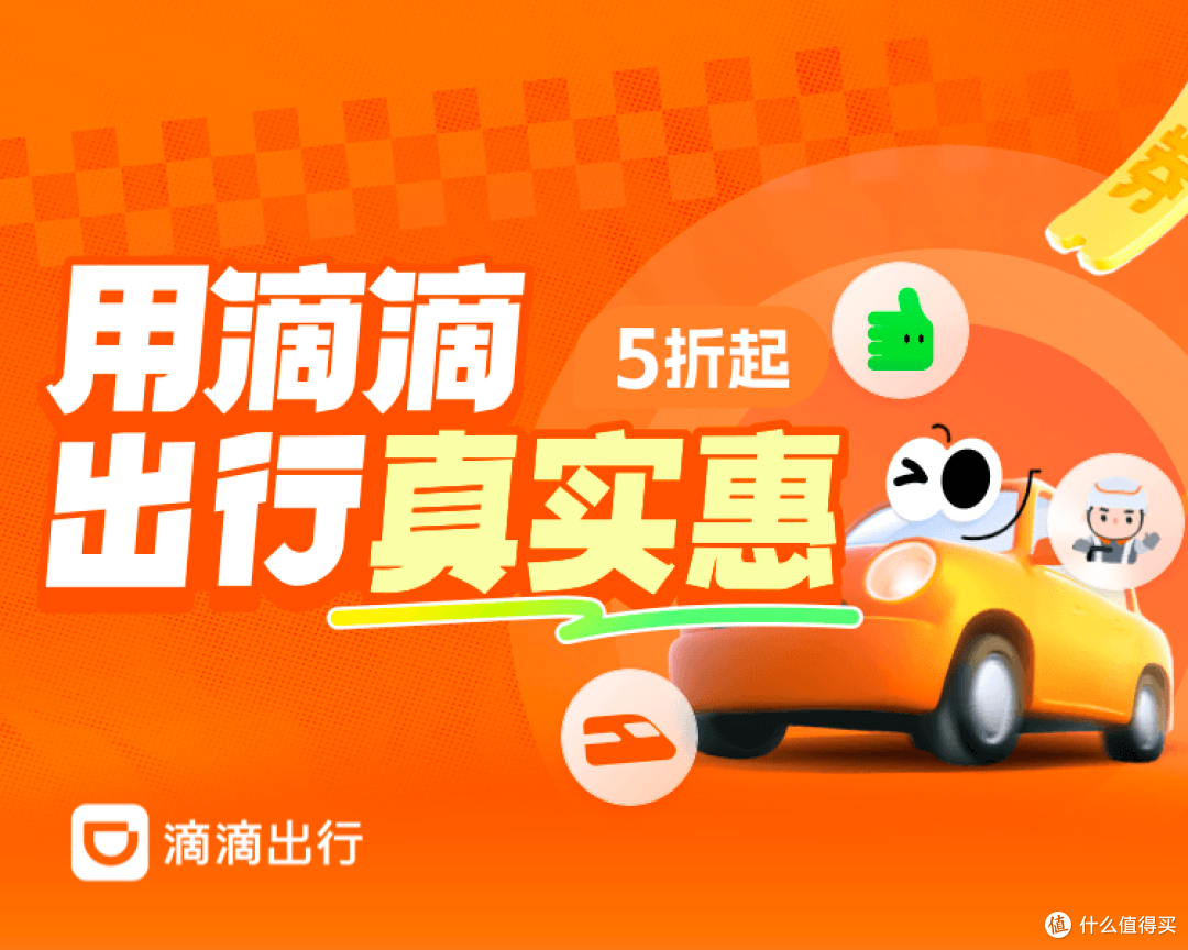 五一出行｜滴滴新用户立减10元🔥省下奶茶钱太香啦