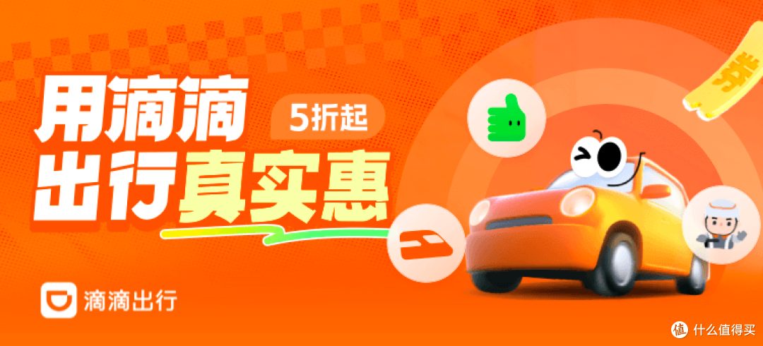 五一出行|滴滴新用户立减10元🔥省下奶茶钱太香啦