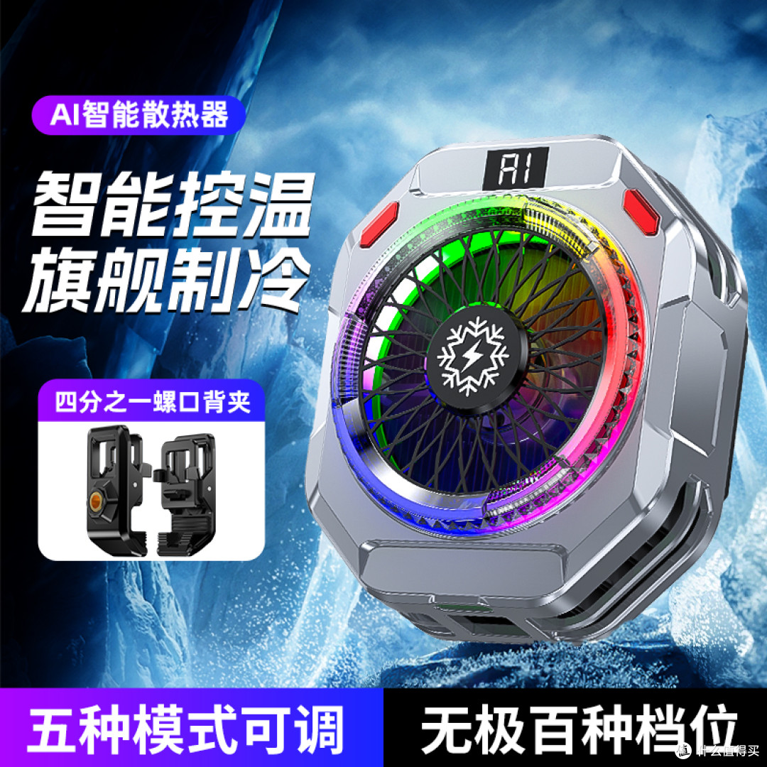 2026智能手机散热器推荐|人体工学深度实测,手游高负载不烫手