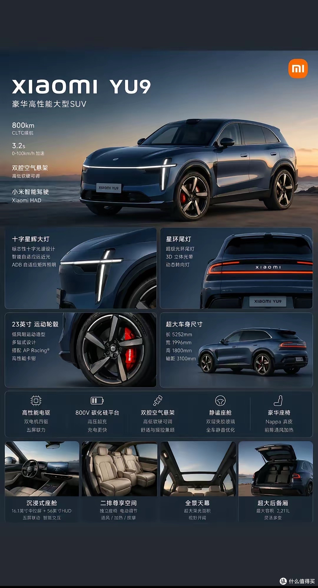 小米 YU9：开启小米汽车高端化新征程