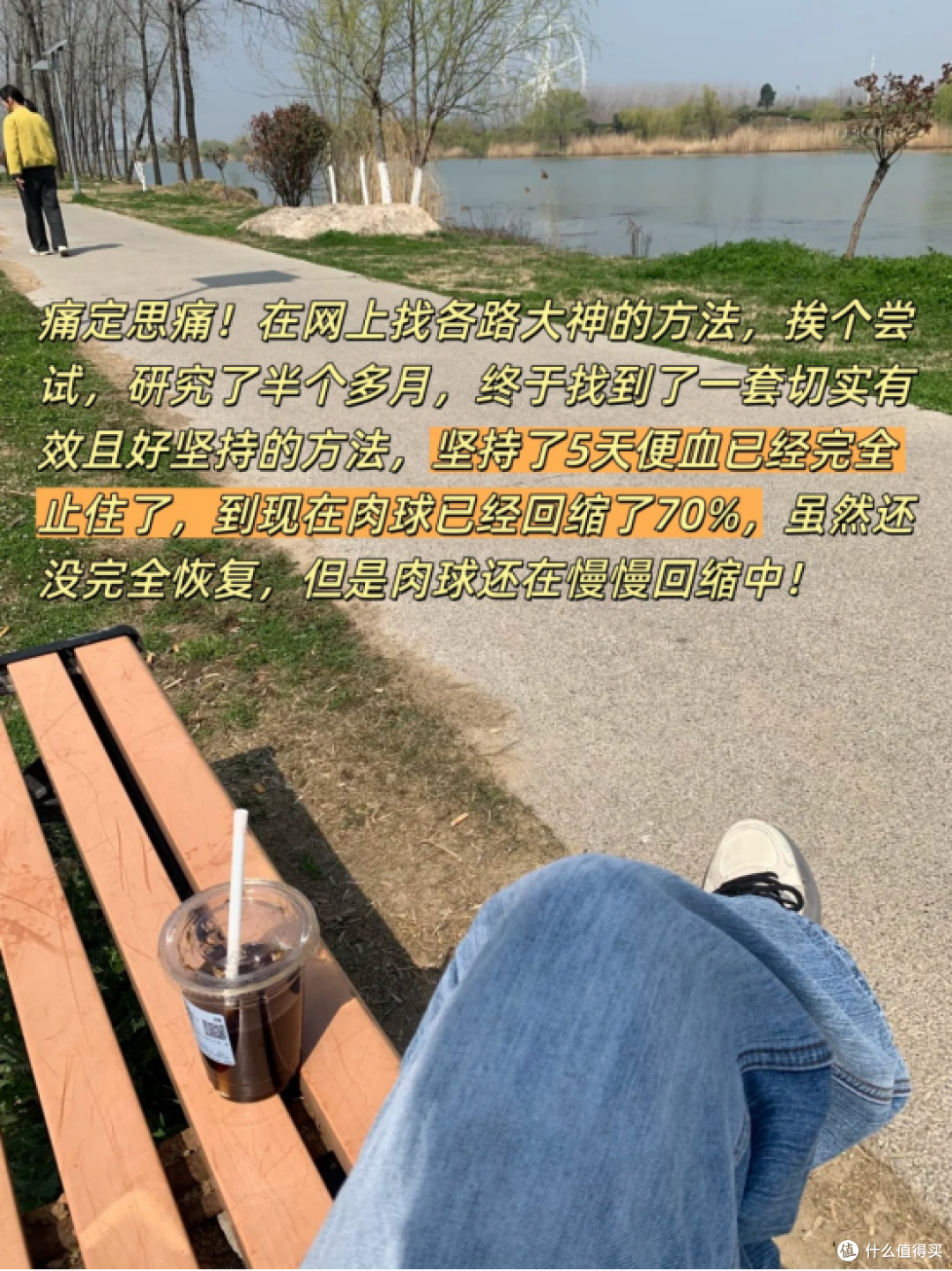 分享一下痔疮拉血到痊愈的全过程