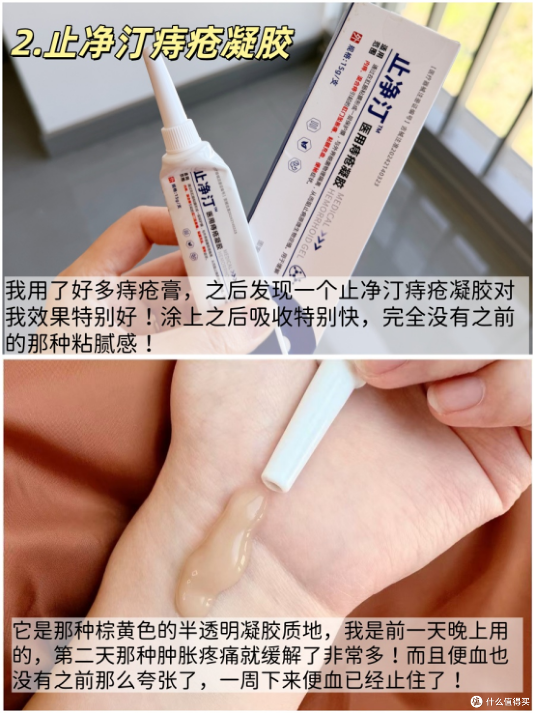 分享一下痔疮拉血到痊愈的全过程