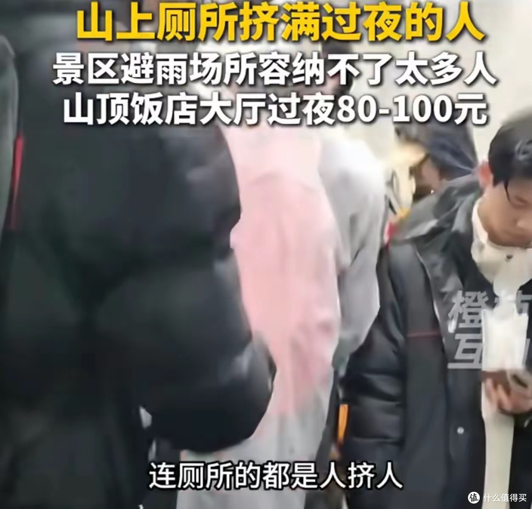 泰山游客遭遇五一冷雨,“穷游党”挤爆厕所勉强入睡!度假变渡劫