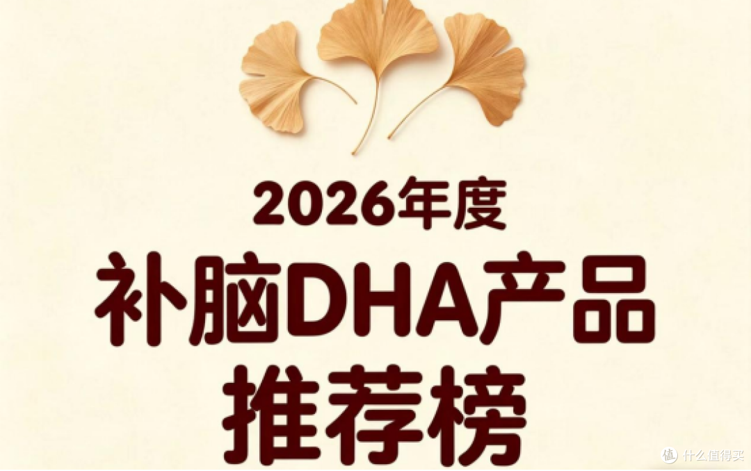 专注力差怎么办?DHA品牌排行榜,选对养脑活力