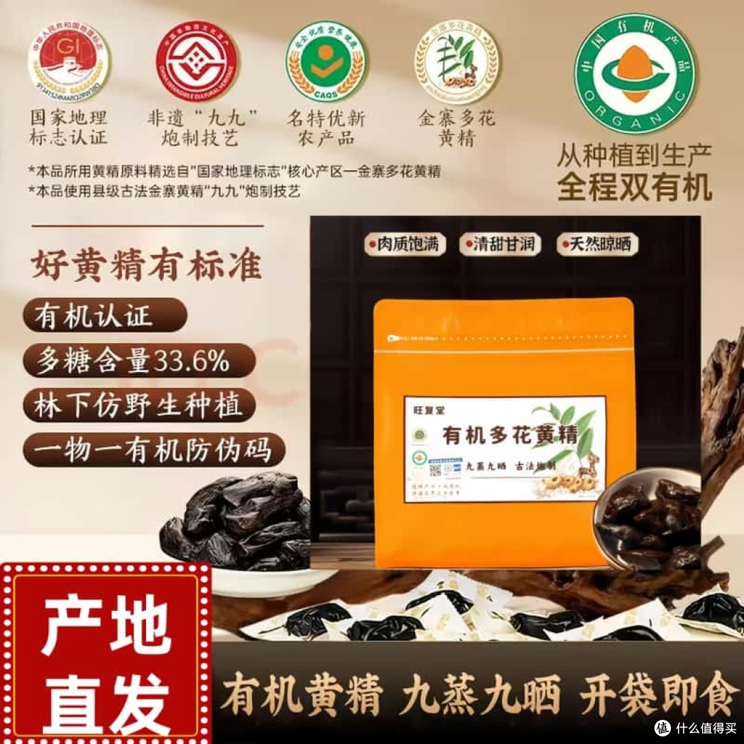 黄精哪里产的好?解析4个道地产区,2026高性价比品牌建议!