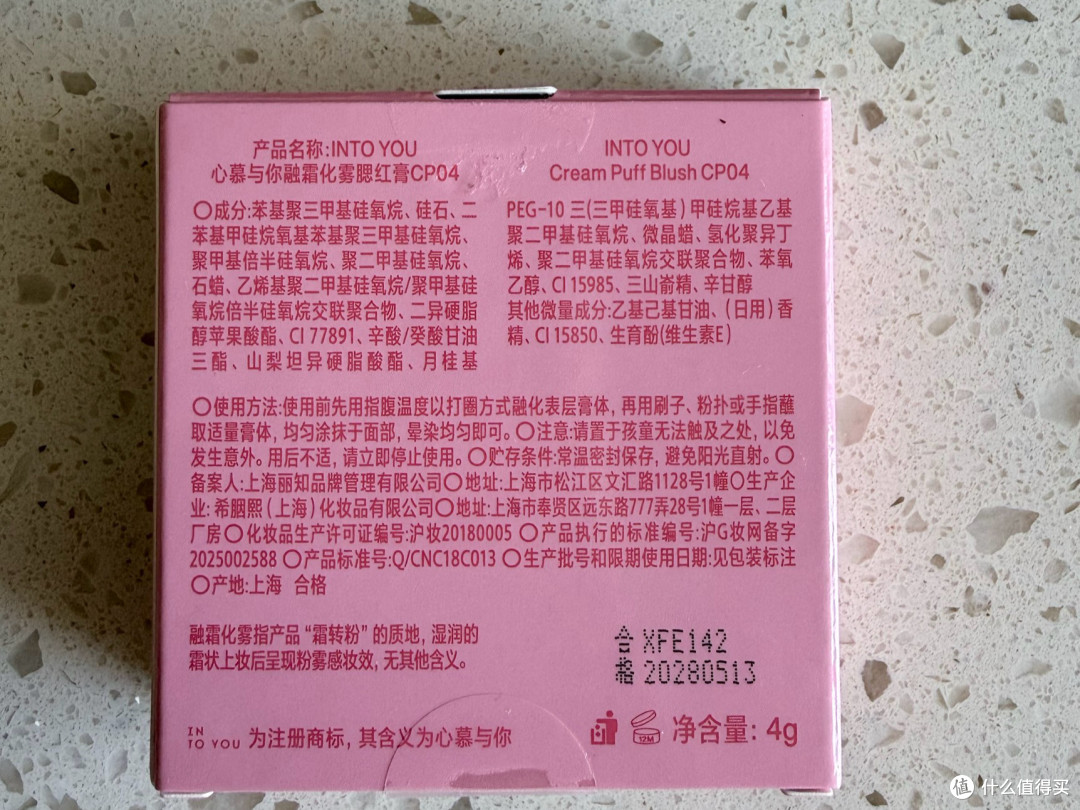 Into You CP04：国货腮红的“显眼包”yl
